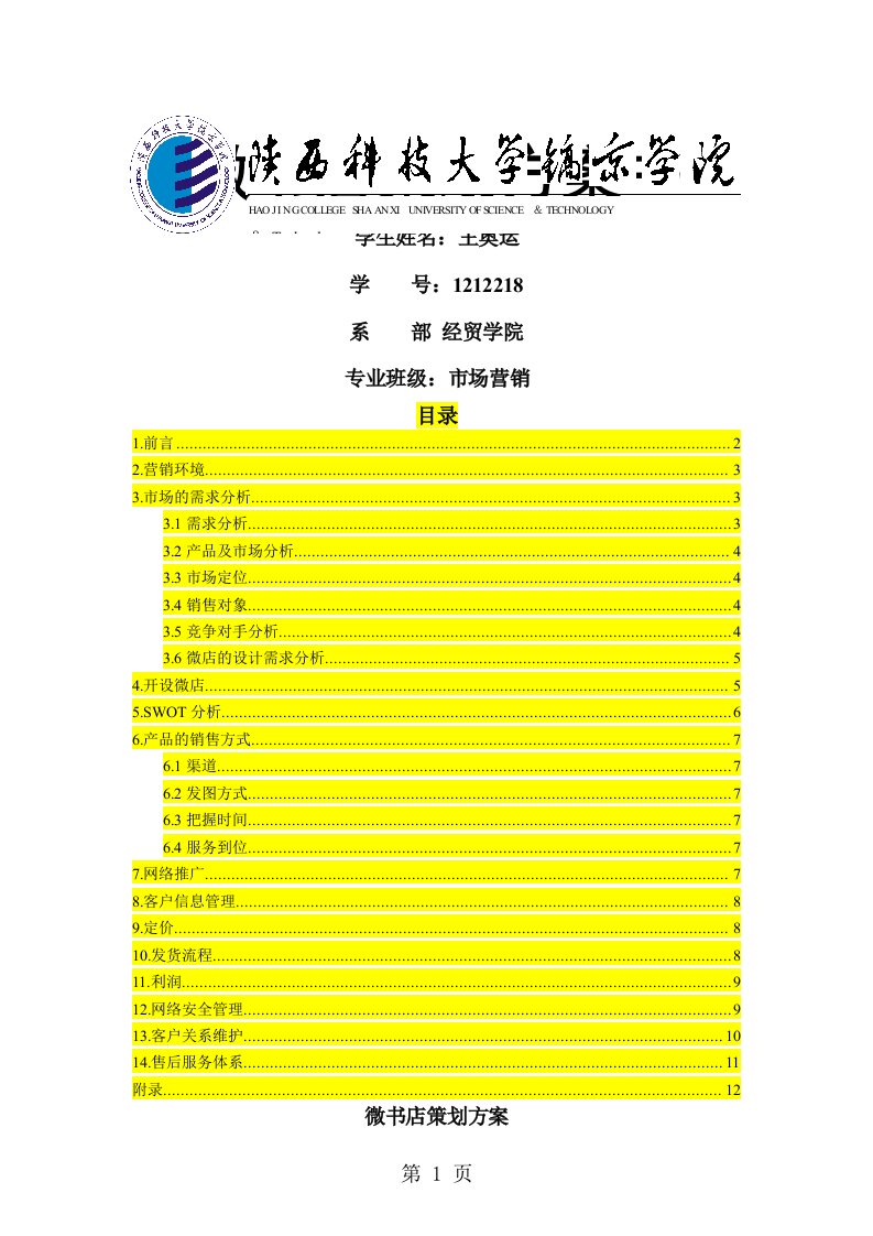 微书店策划方案书