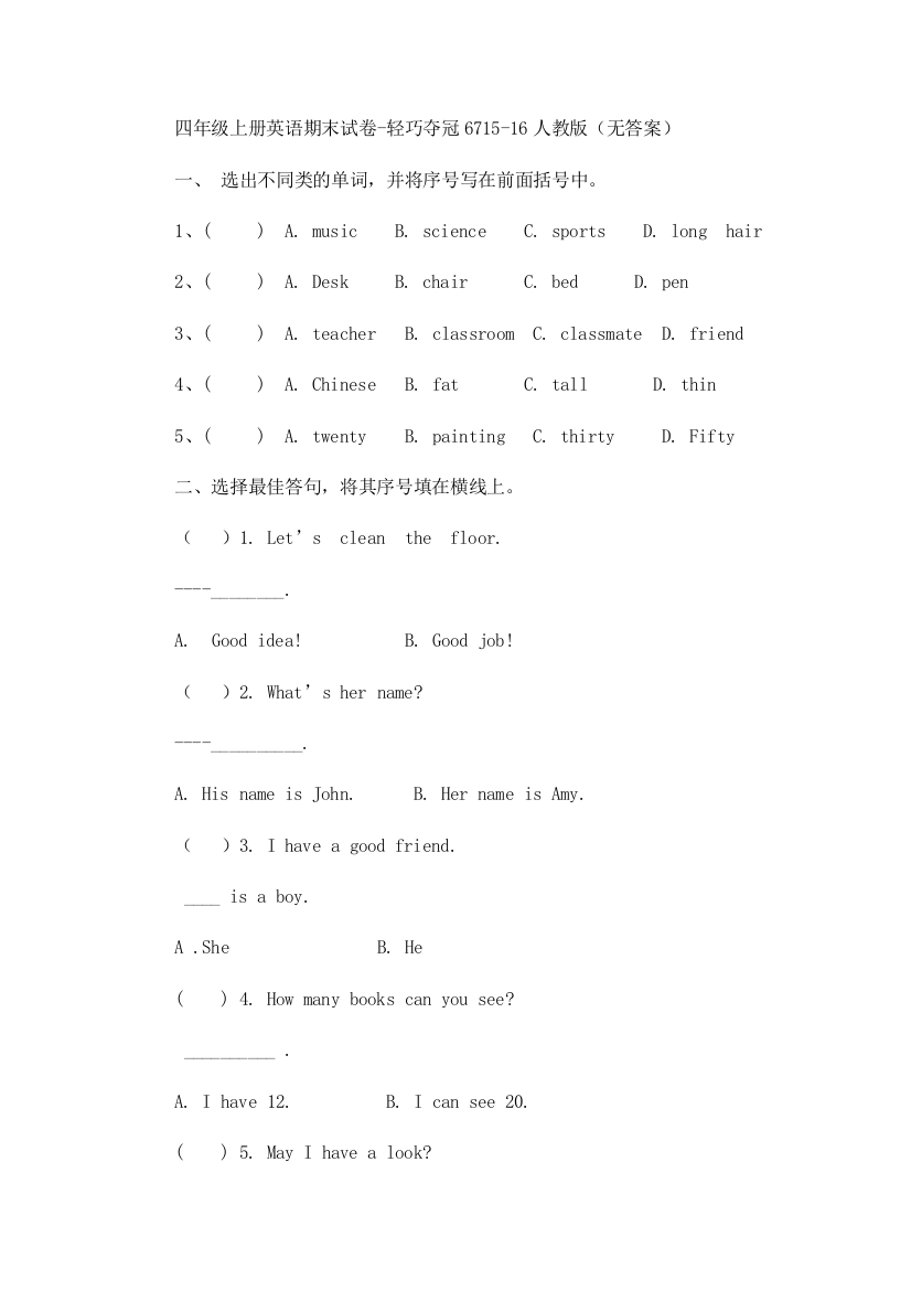 四年级上册英语期末试卷-轻巧夺冠6715-16人教版（无答案）