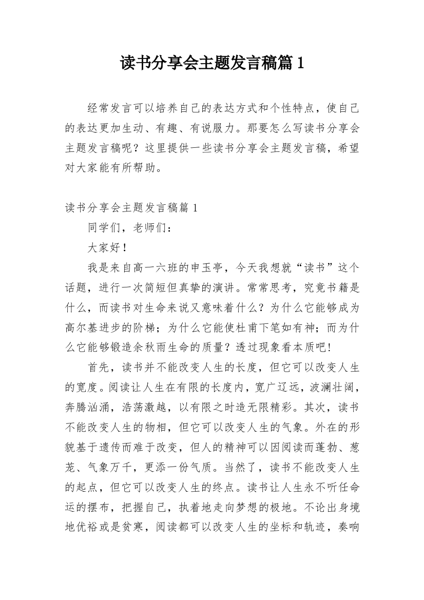 读书分享会主题发言稿篇1