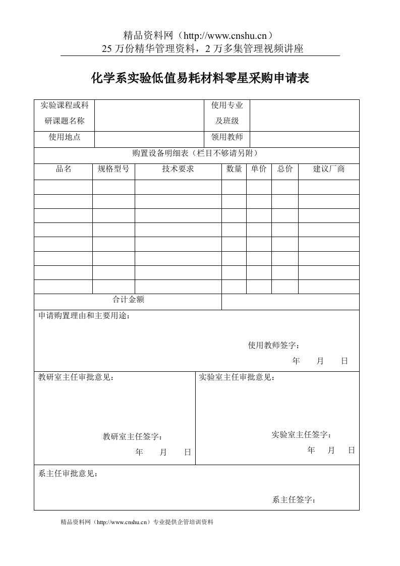 低值易耗材料零星采购申请表