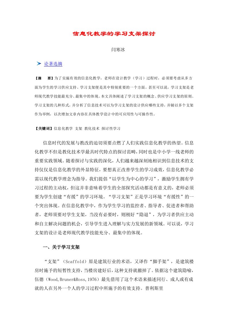 信息化教学的学习支架研究