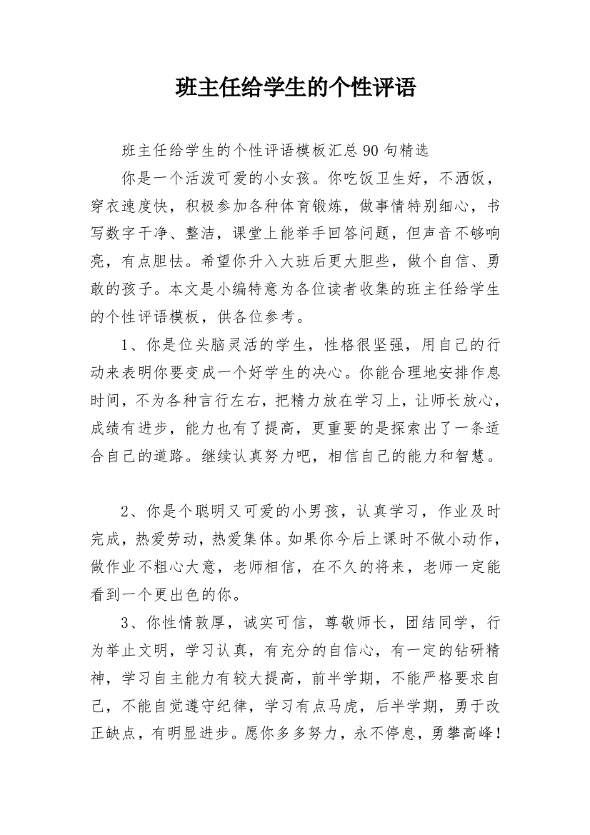 班主任给学生的个性评语_31