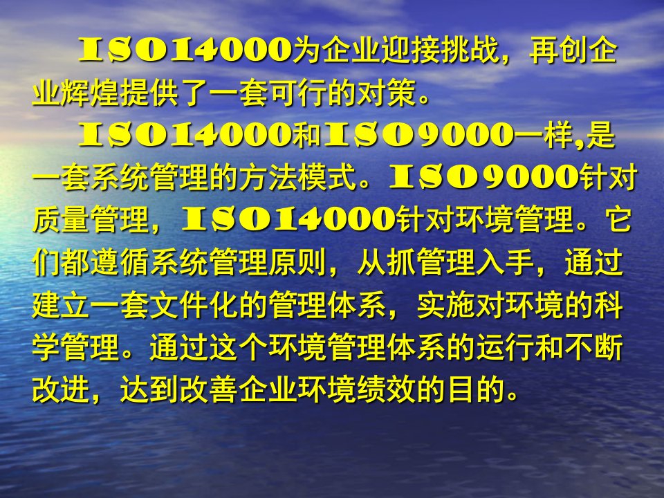 iso14000环境体系培训教程