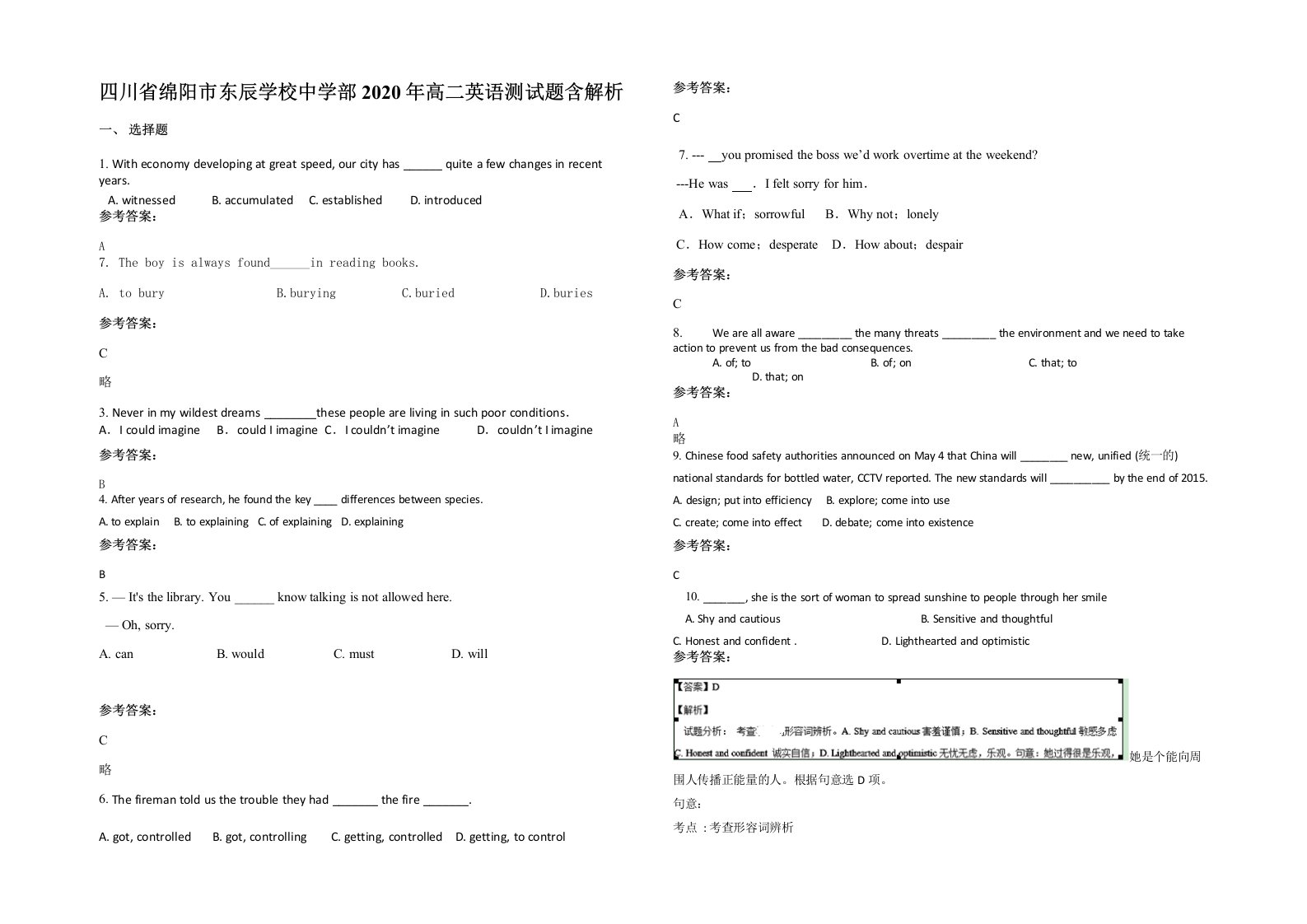 四川省绵阳市东辰学校中学部2020年高二英语测试题含解析