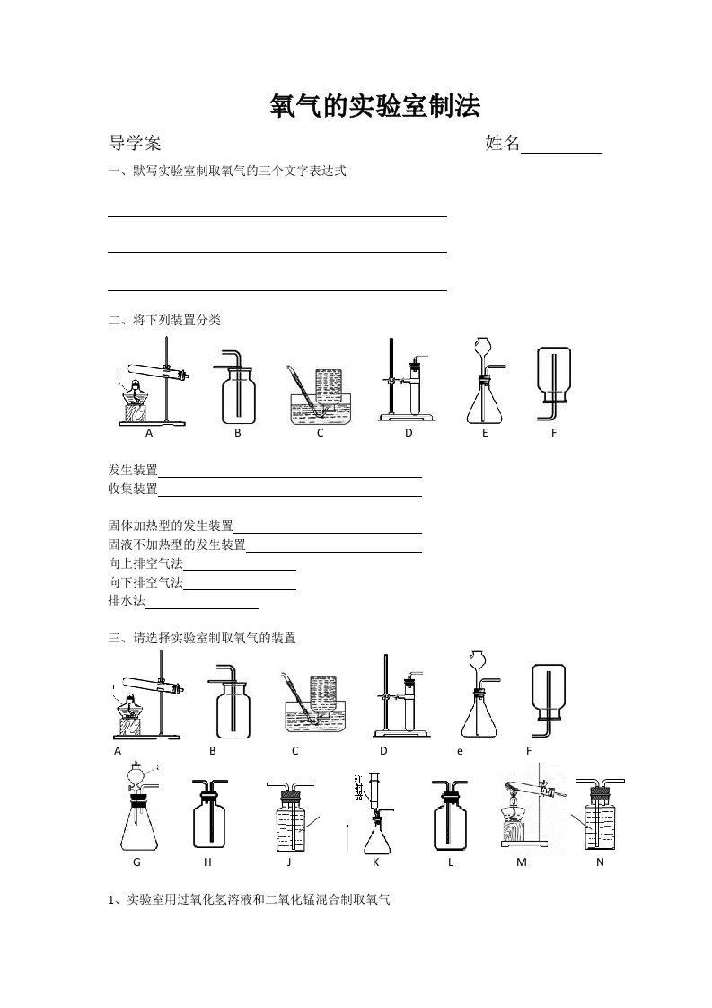 实验室制取氧气导学案