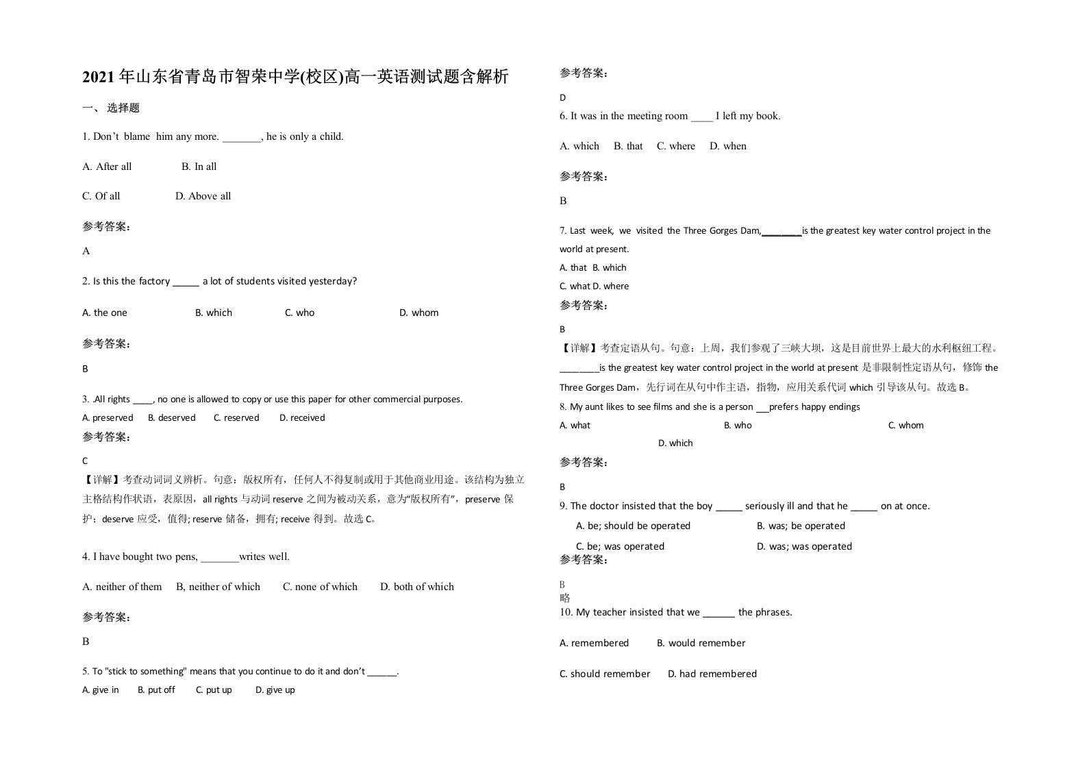 2021年山东省青岛市智荣中学校区高一英语测试题含解析