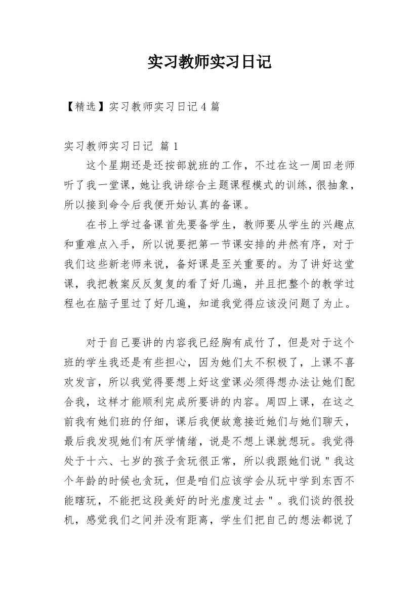 实习教师实习日记_8