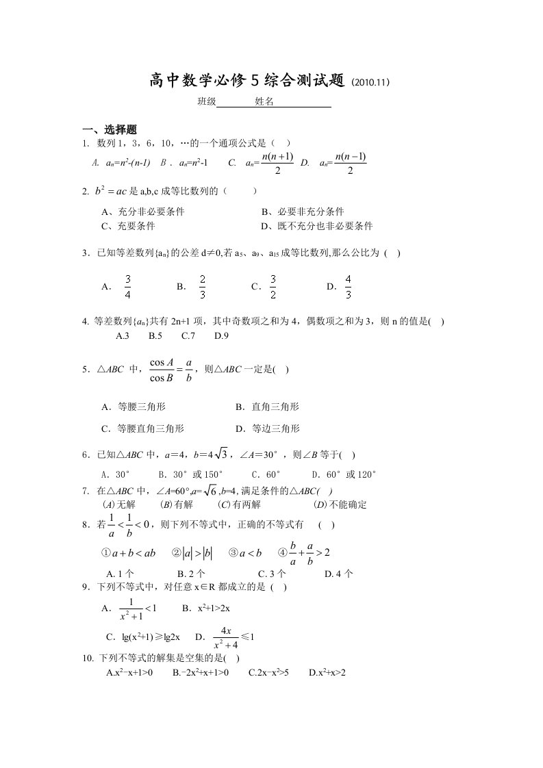 高考数学必修五