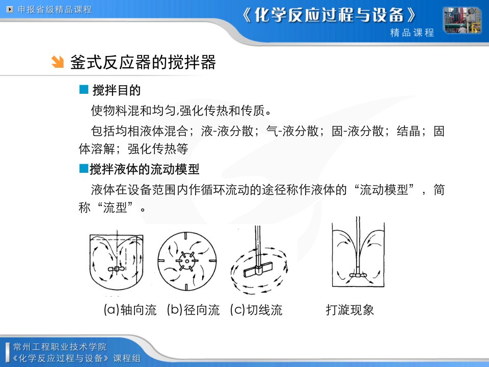 釜式反应器的结构