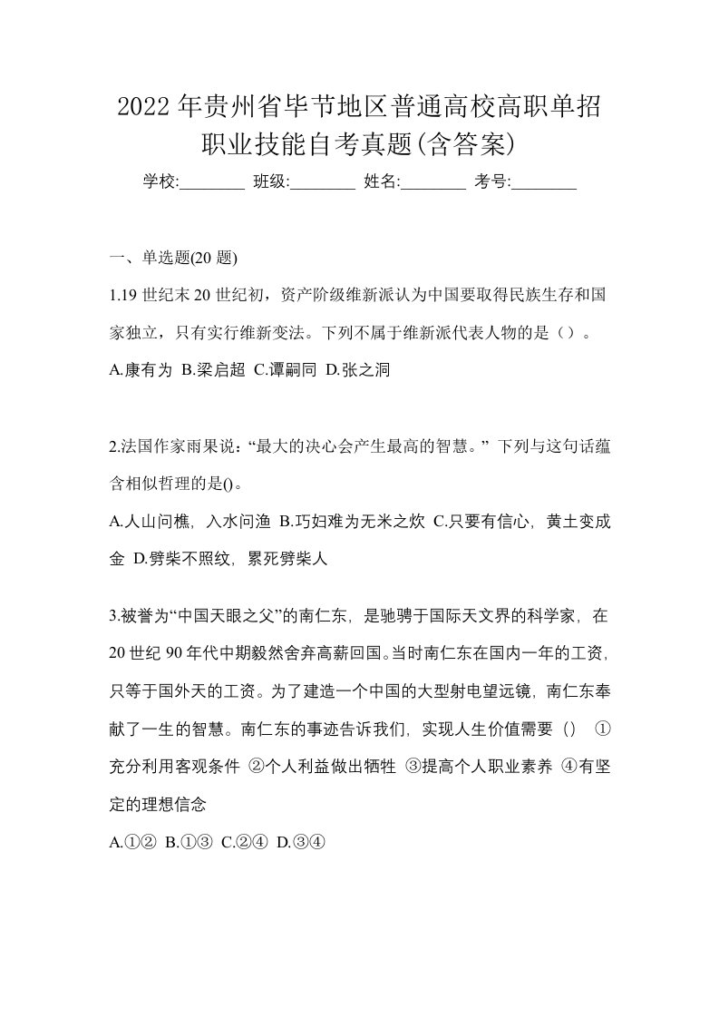 2022年贵州省毕节地区普通高校高职单招职业技能自考真题含答案