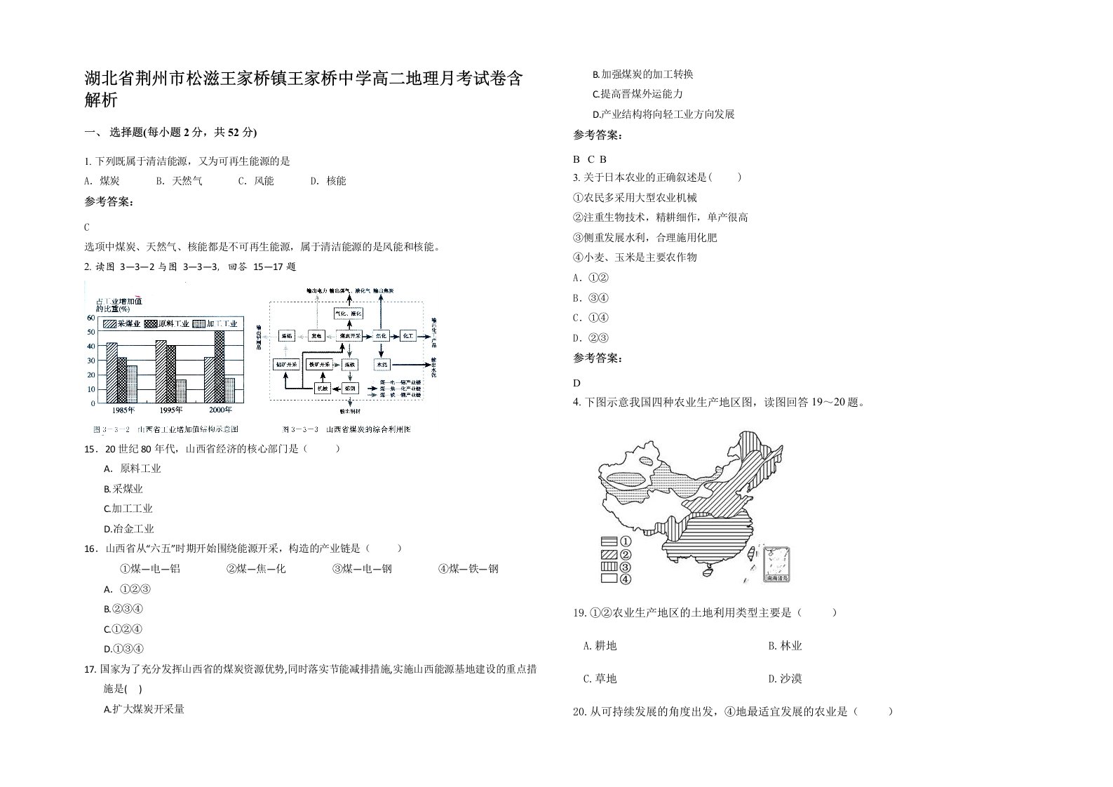 湖北省荆州市松滋王家桥镇王家桥中学高二地理月考试卷含解析