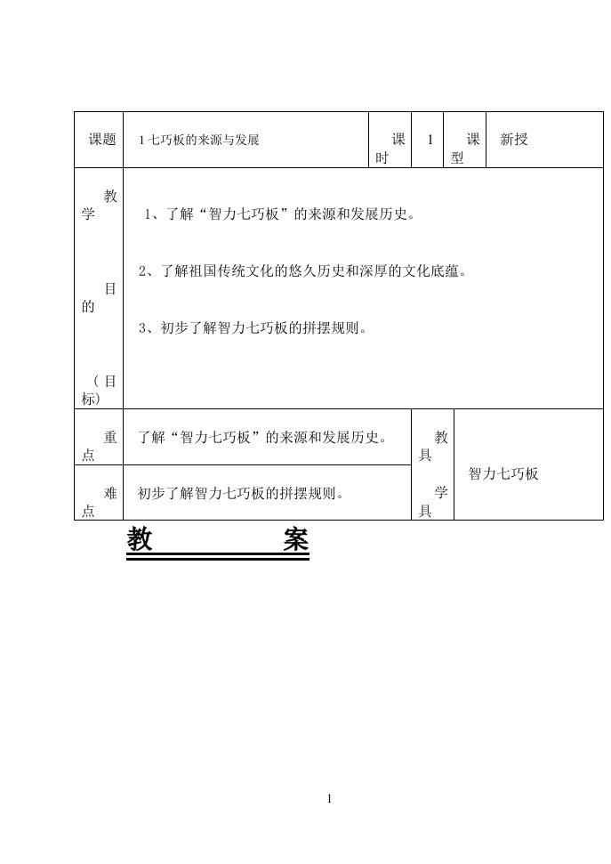 智力七巧板整册教案