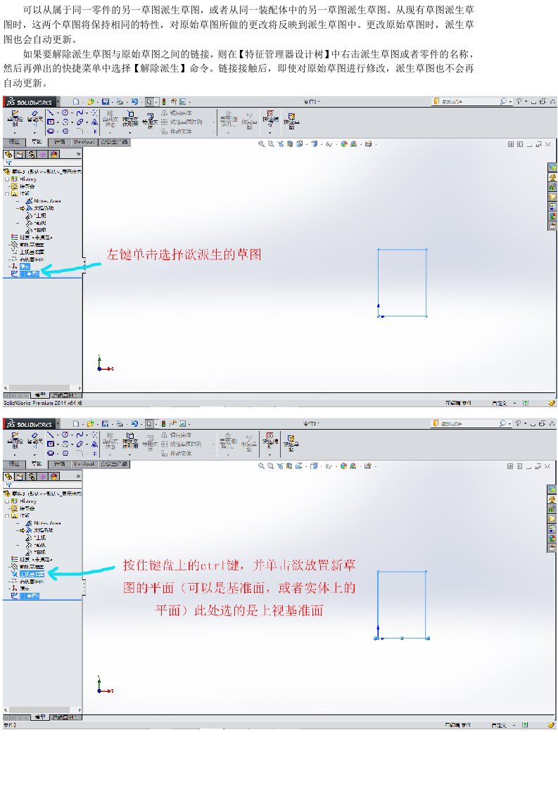 solidworks派生草图