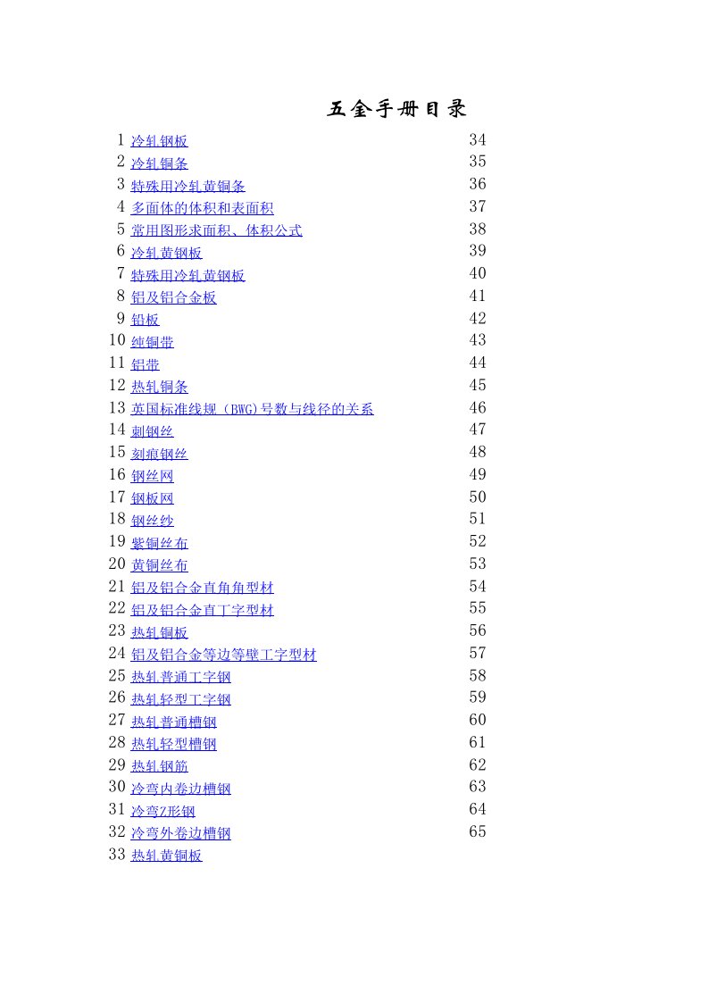 钢材五金手册