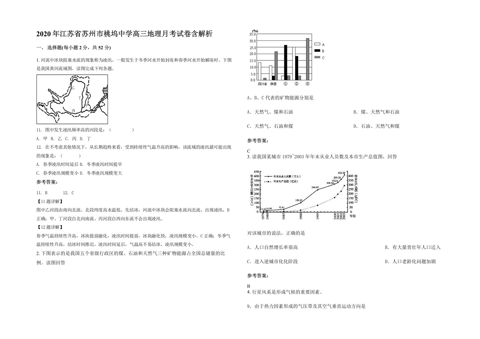 2020年江苏省苏州市桃坞中学高三地理月考试卷含解析