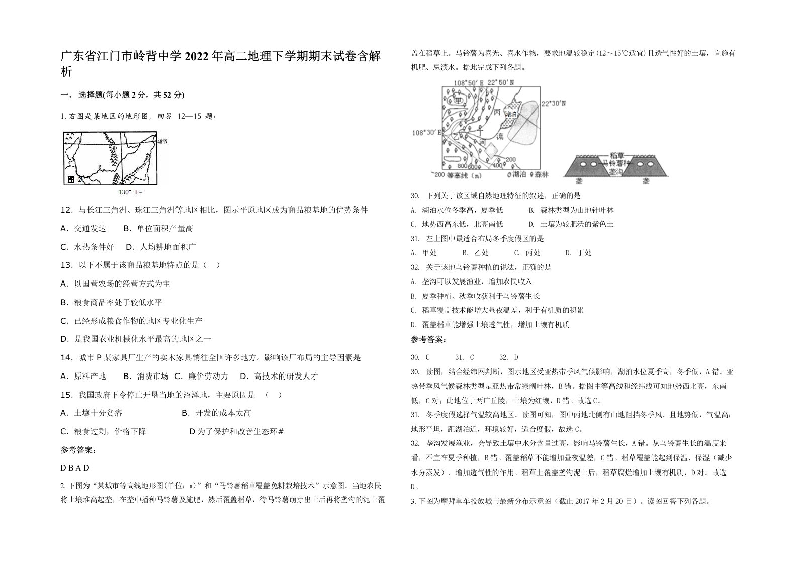 广东省江门市岭背中学2022年高二地理下学期期末试卷含解析