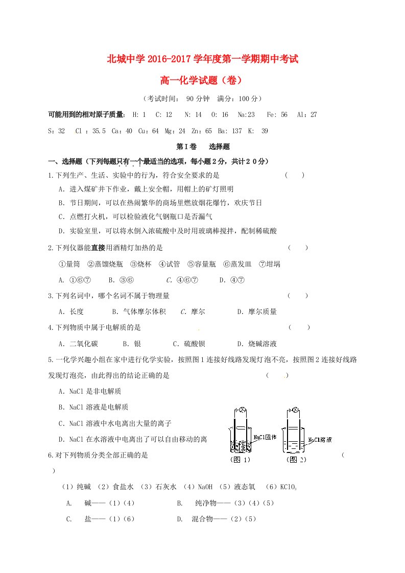 高一化学上学期期中试题（无答案）5