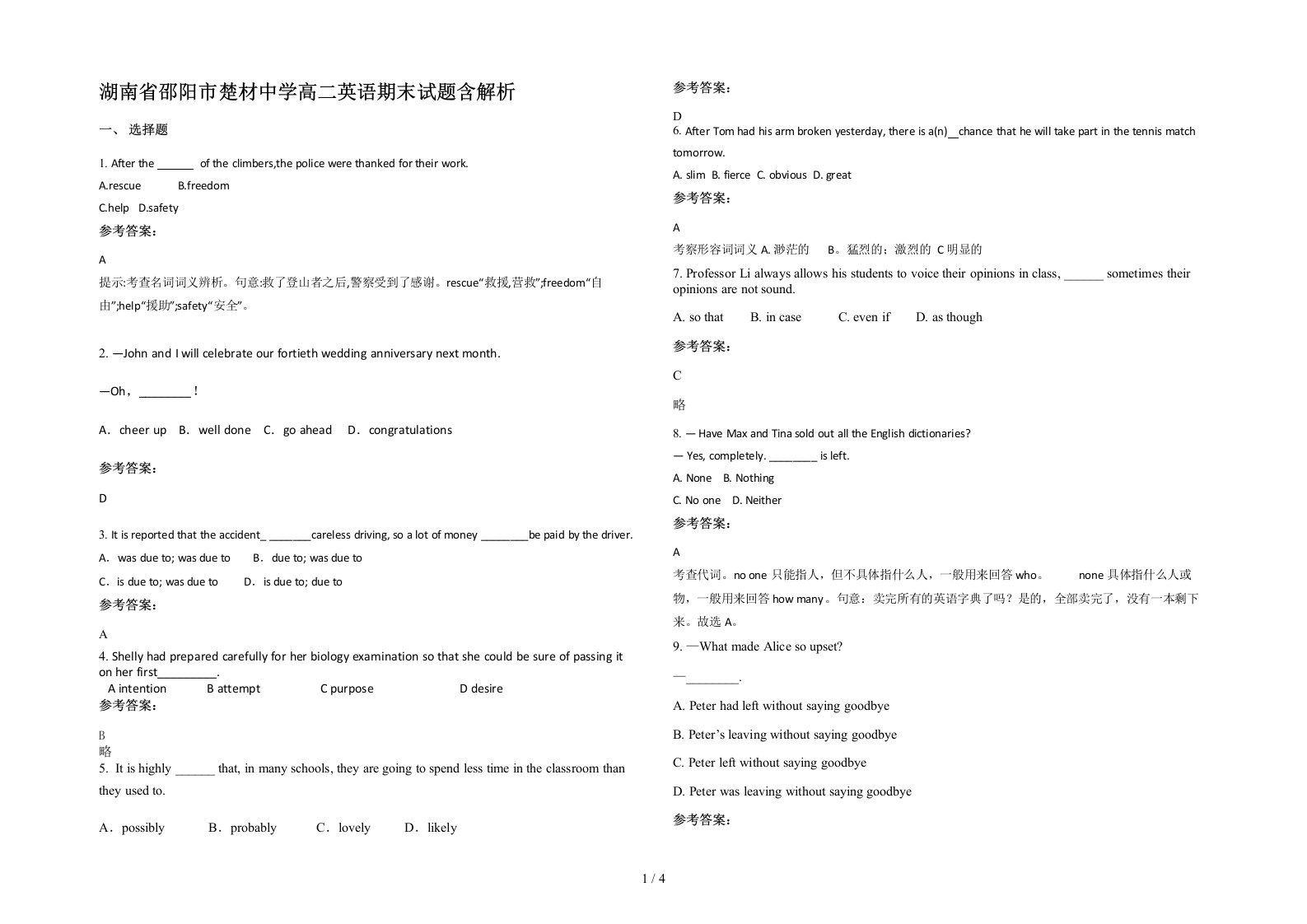 湖南省邵阳市楚材中学高二英语期末试题含解析