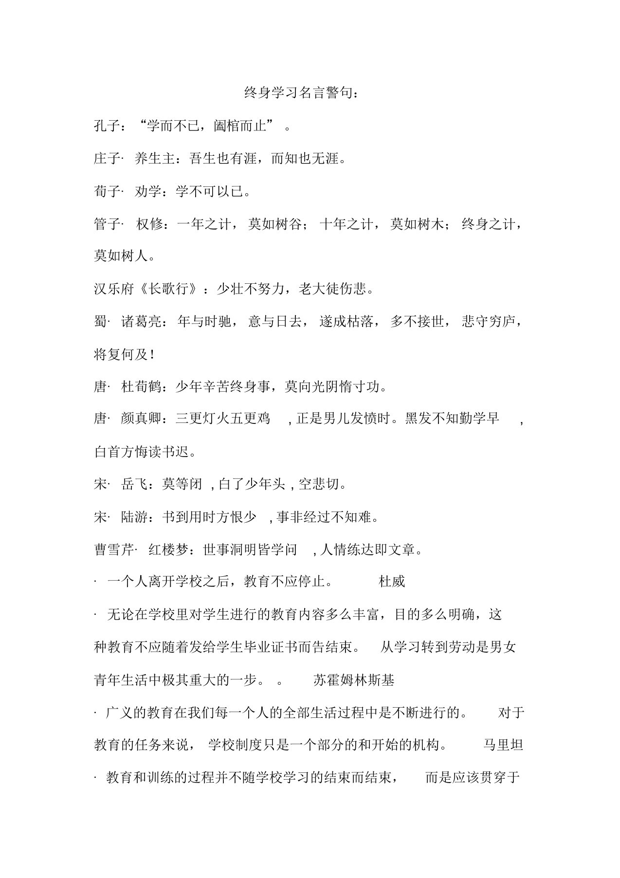 终身学习名言警句