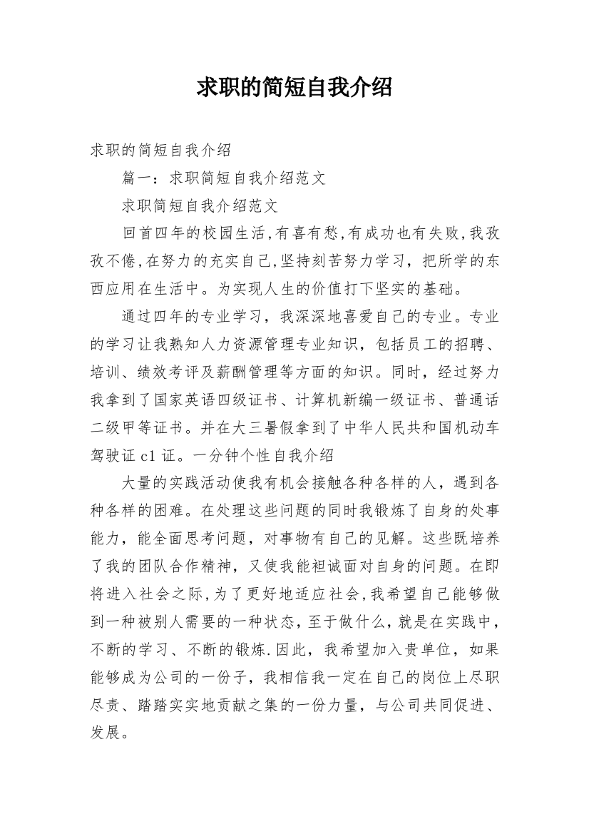 求职的简短自我介绍