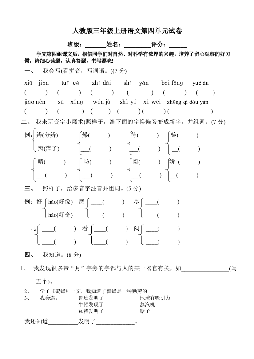 2014秋三年级上册语文第四单元试卷1