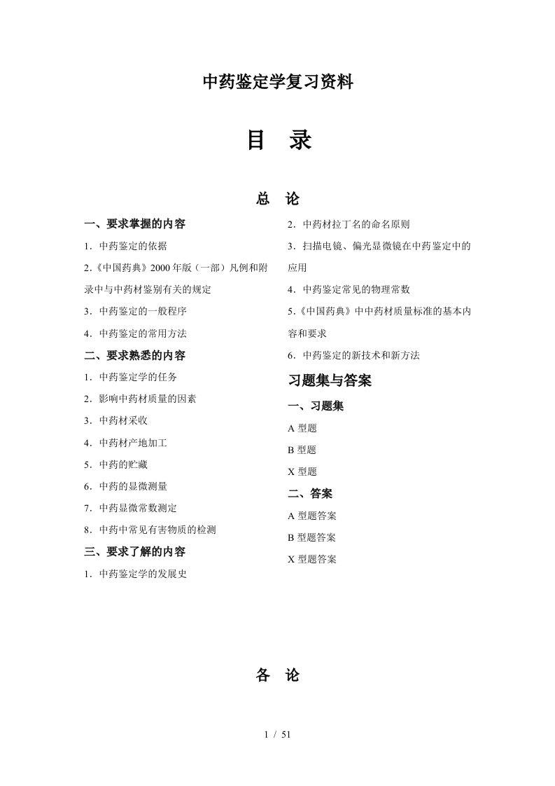 中药鉴定学复习资料