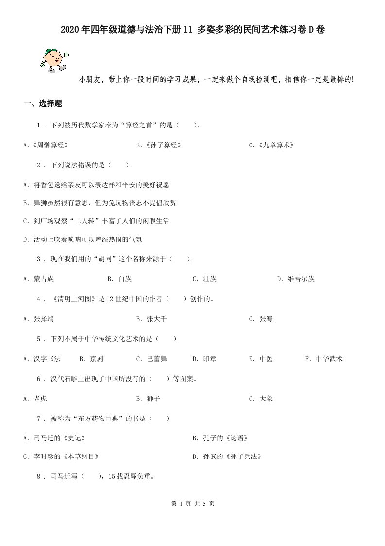 2020年四年级道德与法治下册11