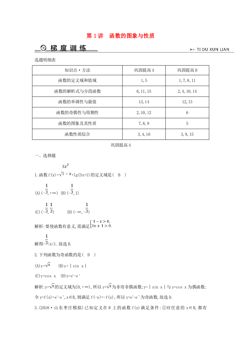 高考数学二轮复习