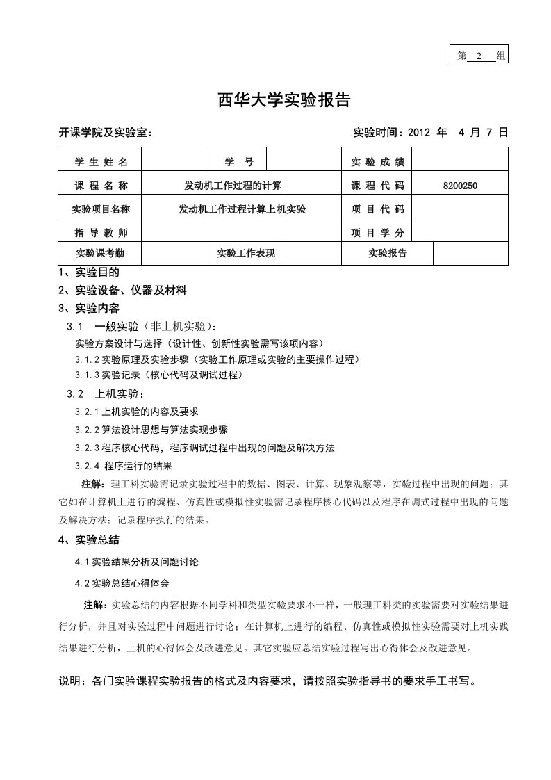 发动机工作过程计算