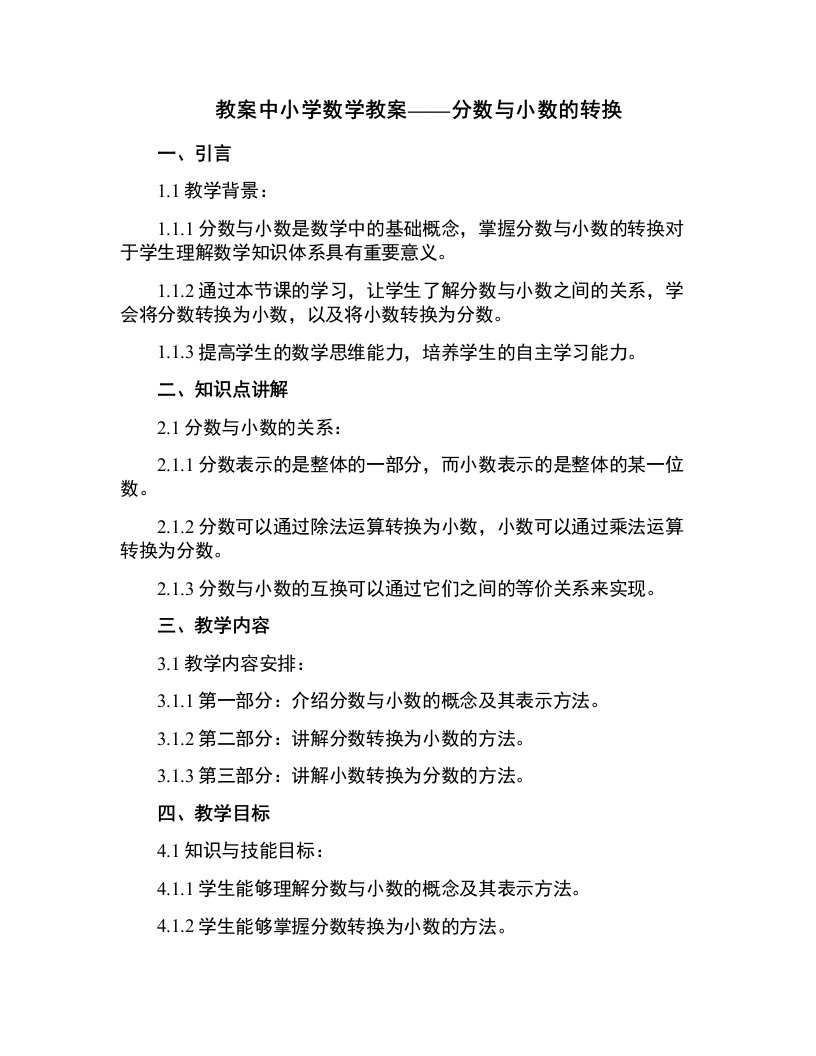 中小学吴聪宏教案公开课教案教学设计课件案例测试练习卷题