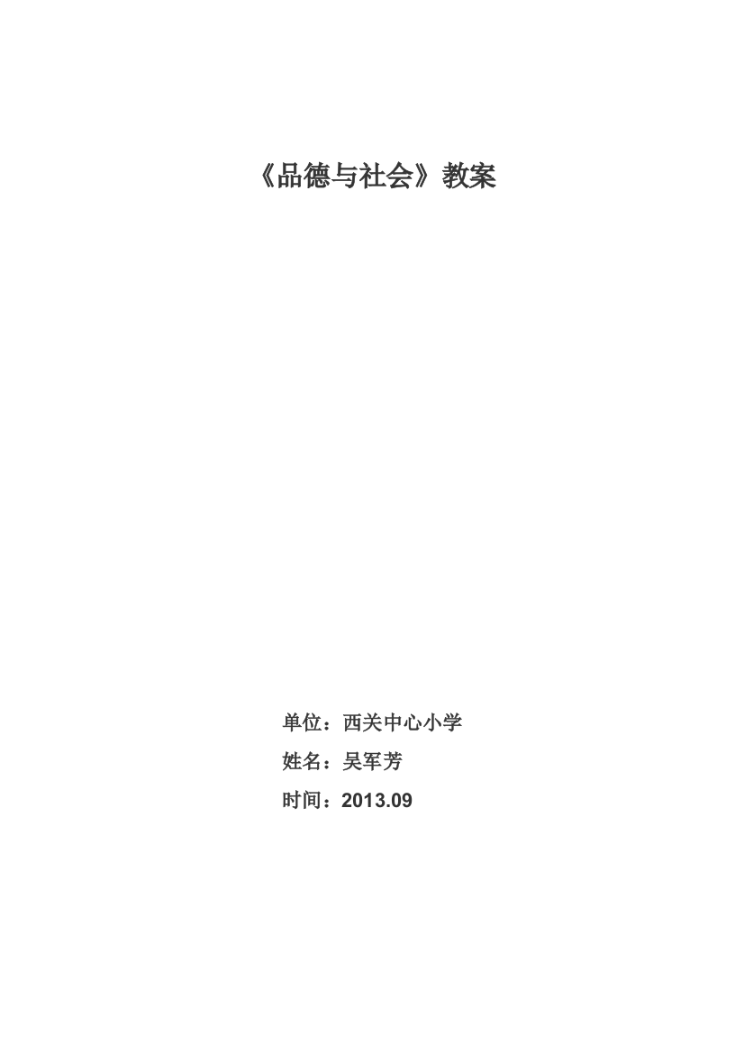 品德与社会进度表及分析