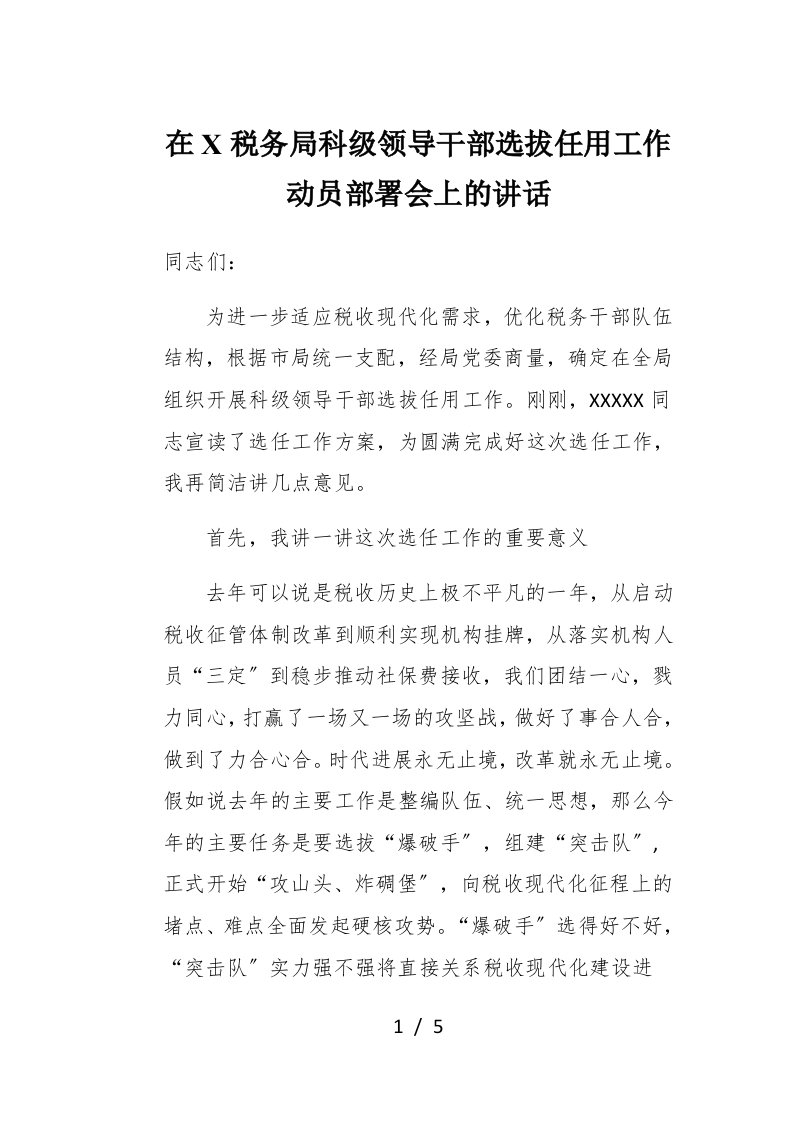 在X税务局科级领导干部选拔任用工作动员部署会上的讲话