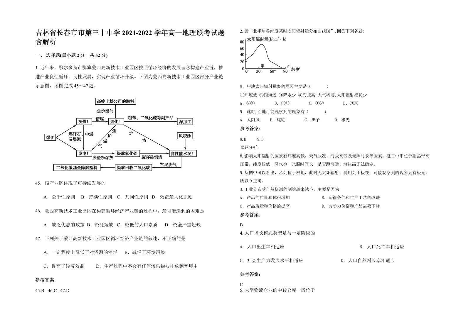 吉林省长春市市第三十中学2021-2022学年高一地理联考试题含解析