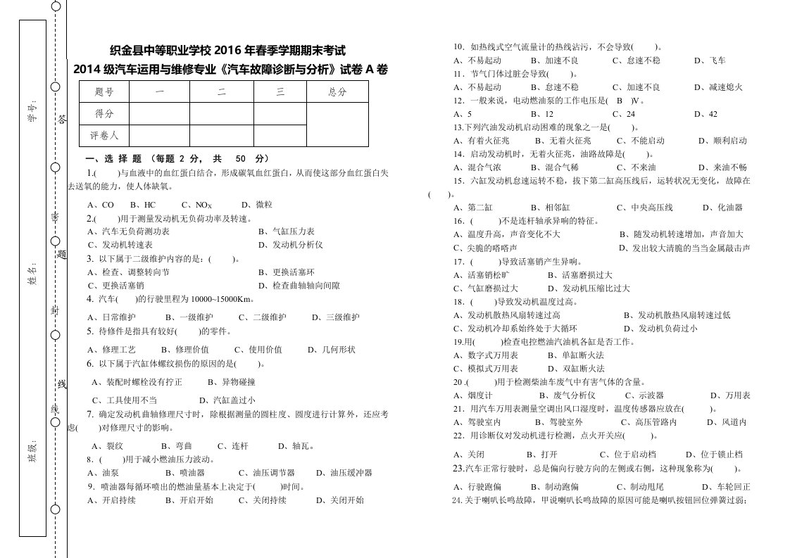 汽修期末考试试卷样版学生