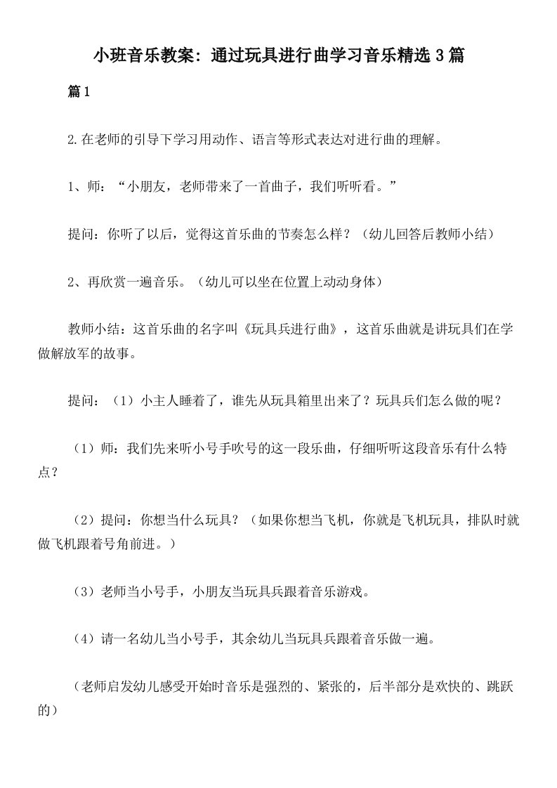 小班音乐教案_