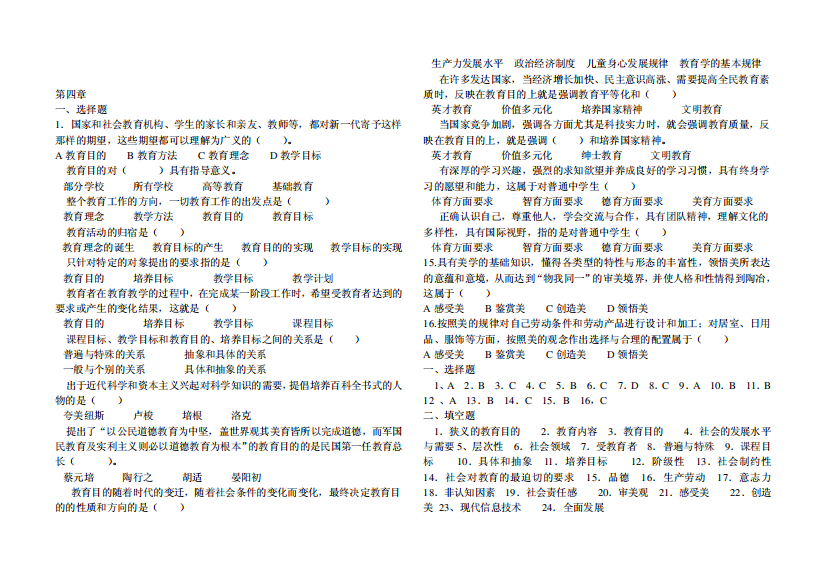 教育与教育学试题四