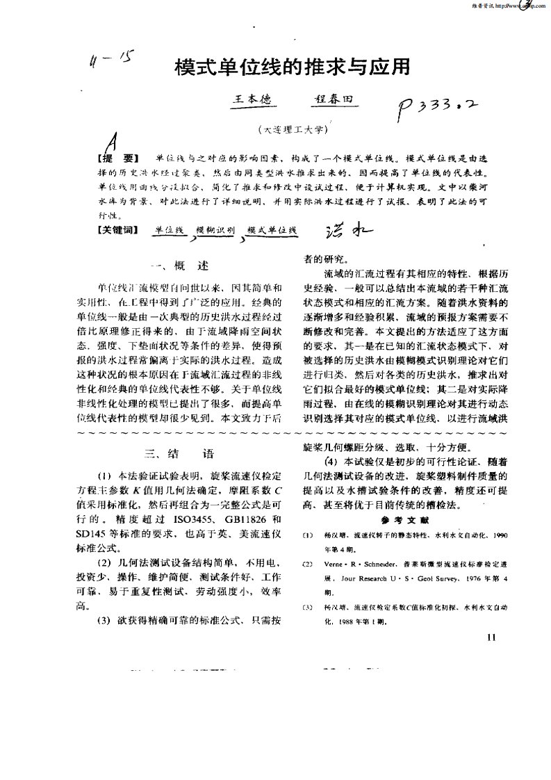 模式单位线的推求与应用.pdf