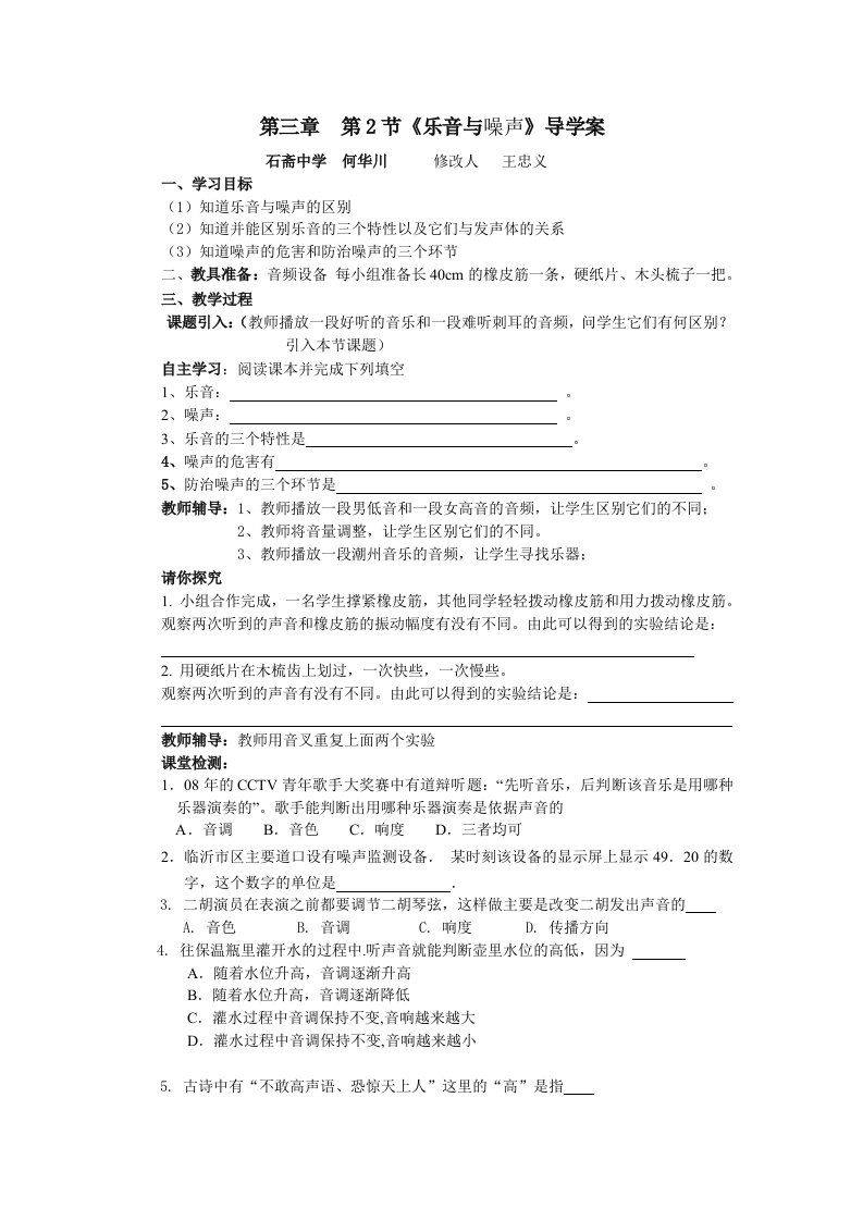 八年级物理导学案及课后反思