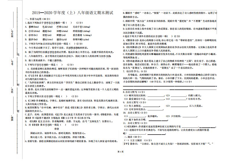 部编人教版2019-2020(上)八年级期末语文试卷带答案