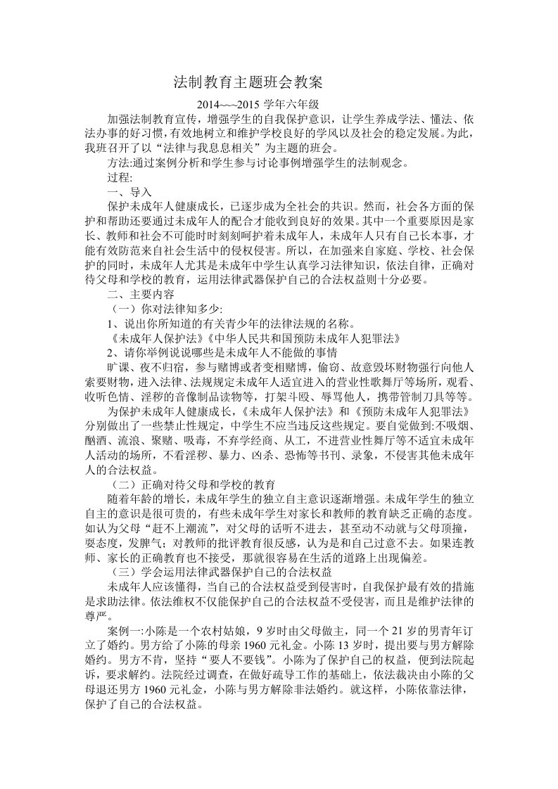 法制教育主题班会教案