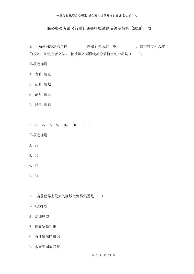 十堰公务员考试行测通关模拟试题及答案解析201873