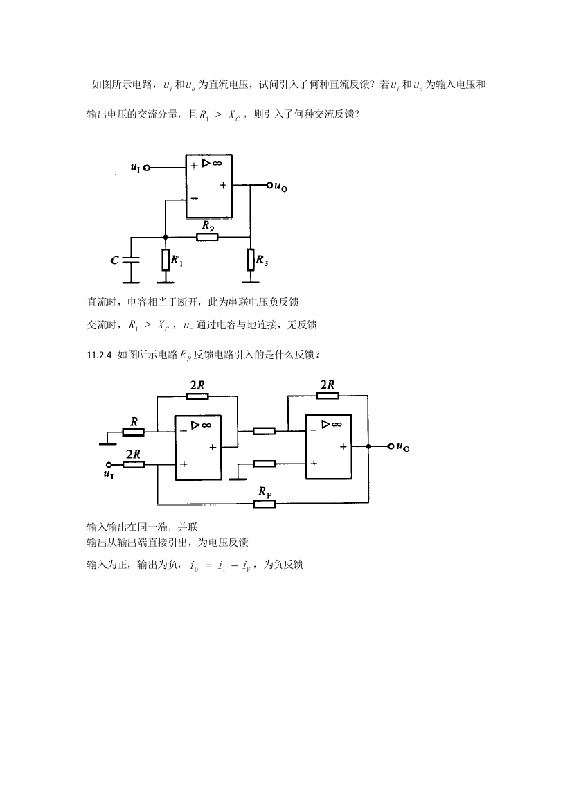 电工学简明教程后答案