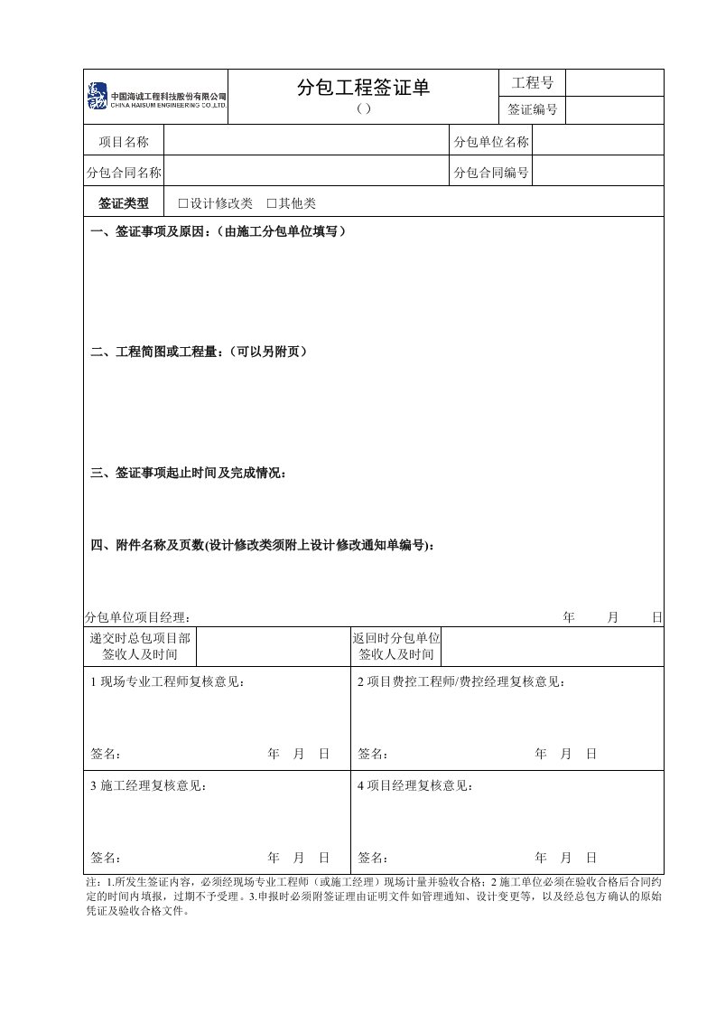 分包工程签证单