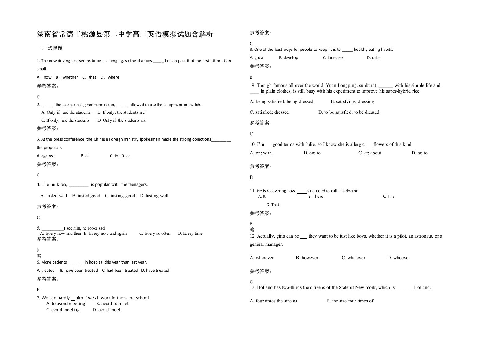 湖南省常德市桃源县第二中学高二英语模拟试题含解析