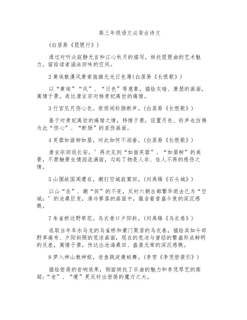 高三年级语文必背古诗文