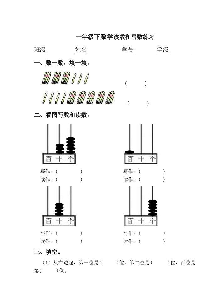 一年级下数学读数和写数练习