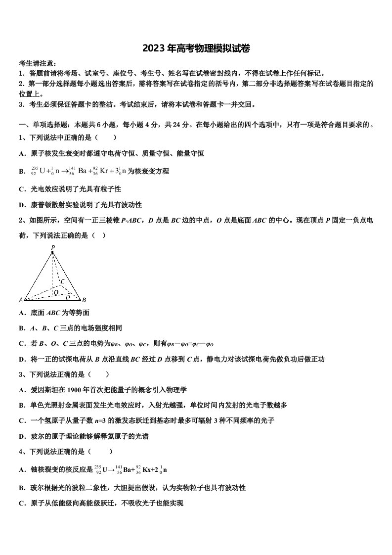 山西省2023年高三第二次联考物理试卷含解析