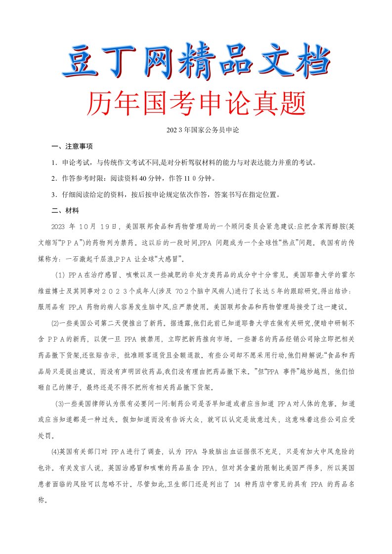 2023年历国考申论真题目答案详细解析申论热点汇总