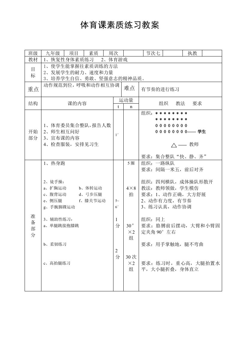 体育课身体素质练习教案