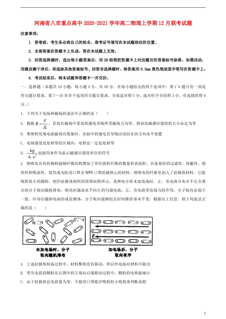 河南省八市重点高中2020_2021学年高二物理上学期12月联考试题